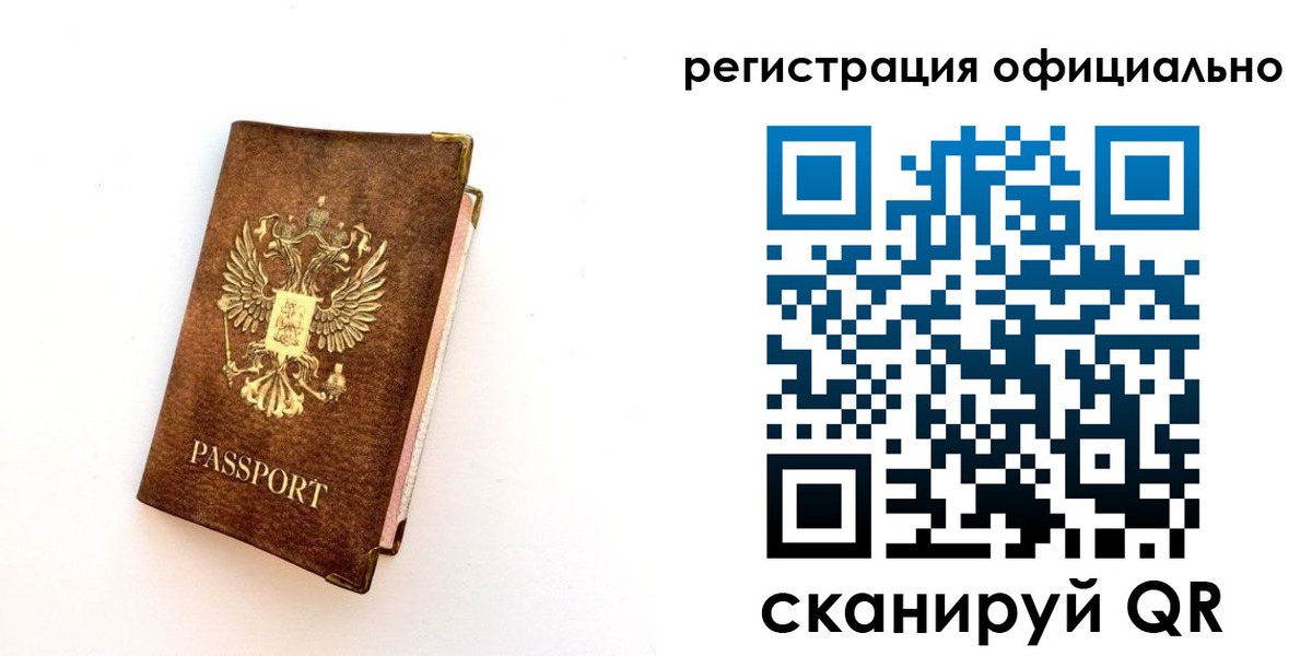 временная регистрация надежно в Яровом