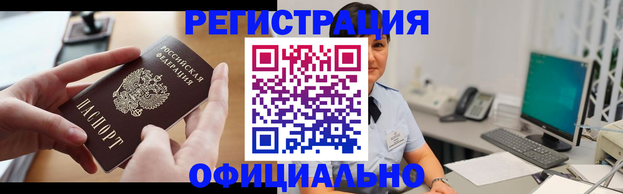 временная регистрация надежно в Яровом