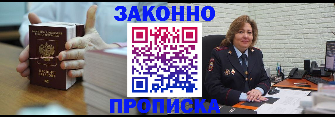 прописка от собственника в Яровом