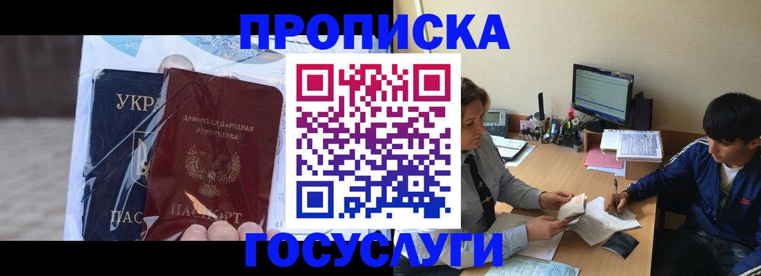прописка в квартире в Яровом