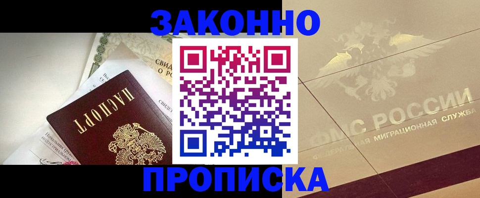 временная регистрация купить в Яровом