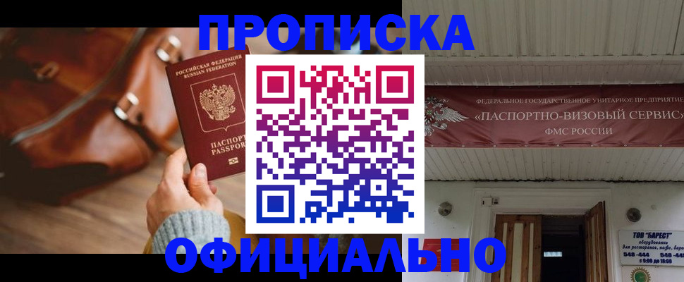 временная регистрация в квартире в Яровом